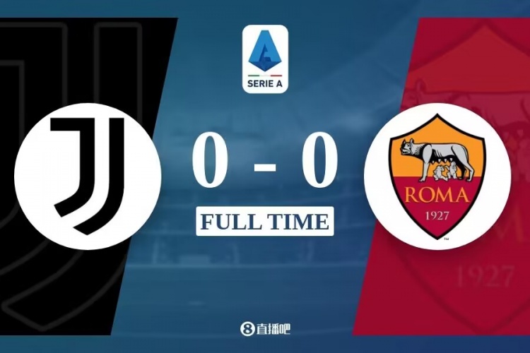 意甲联赛客场挑战尤文时不丢球!罗马上一次做到还是2001年9月