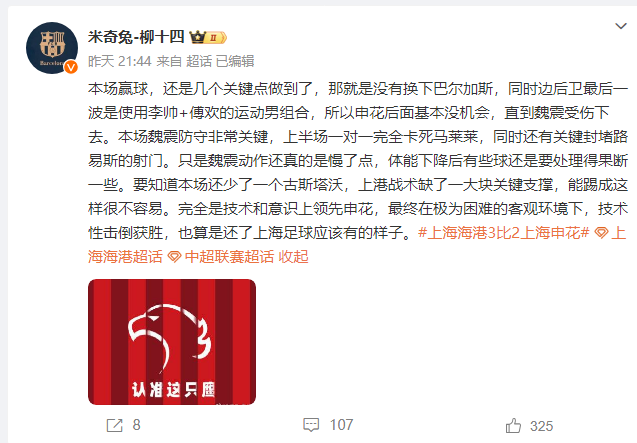 媒体人:两翼压得住且双中卫对抗不吃亏 这是海港获胜的秘诀