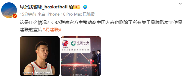 😖媒体人：CBA赞助商中国人寿&东阳光等多家企业删除与易建联相关内容