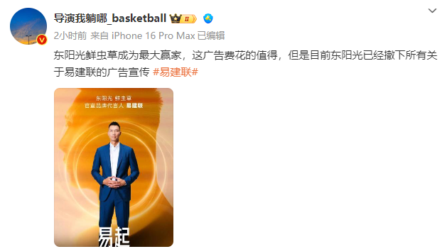 😖媒体人：CBA赞助商中国人寿&东阳光等多家企业删除与易建联相关内容