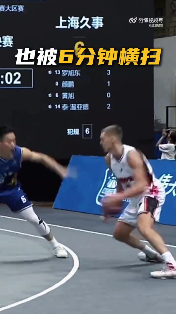 超三广州赛区:上海德比 上海横沙誉民6分钟横扫对手&22-11获胜!