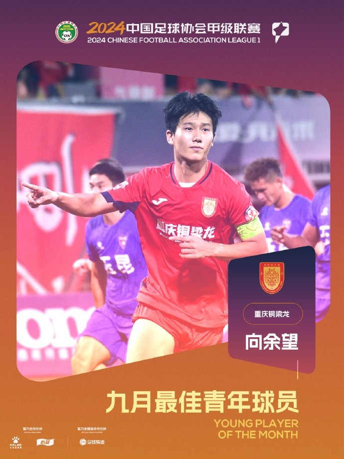 后生可畏!20岁的向余望打入15球,问鼎本赛季中甲本土金靴